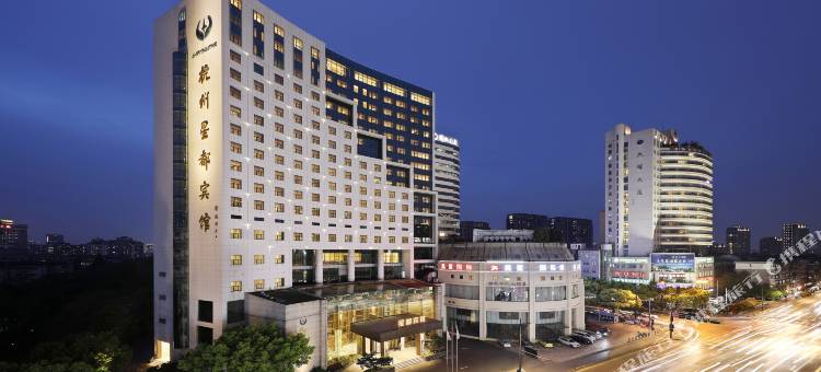 杭州星都宾馆图片