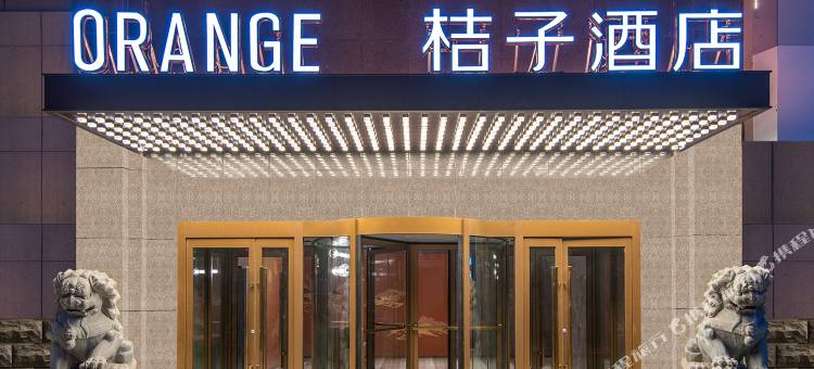 桔子酒店(乌鲁木齐人民电影院店)图片