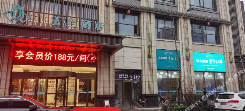 洪湖玉兰酒店图片