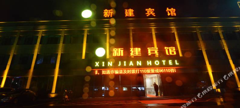 应城新建宾馆图片