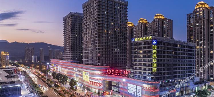 时光酒店(龙岩万达广场店)图片