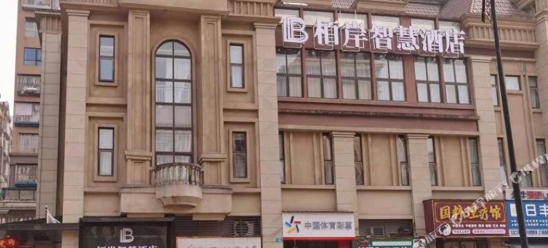 泸州栢岸智慧酒店(龙马高中店)图片