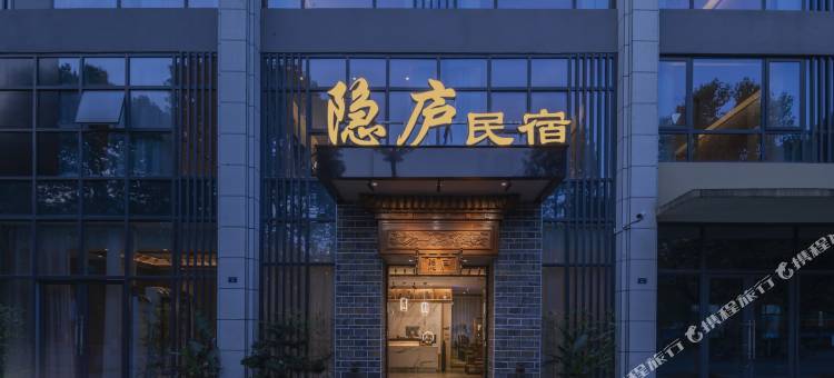 雅安隐庐民宿(万达广场店)图片