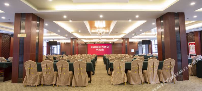 石台金诚国际大酒店图片