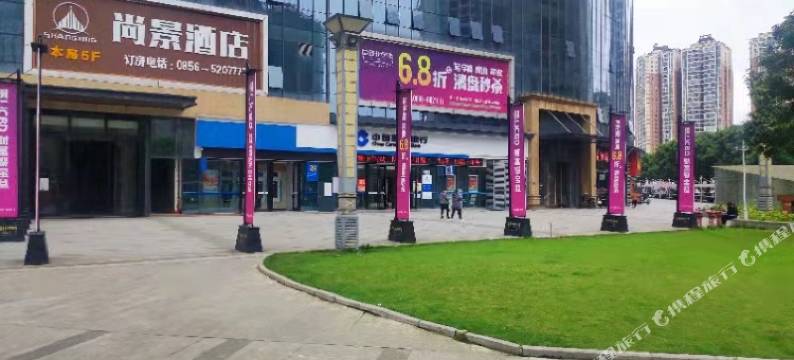 尚景酒店(铜仁古城店)图片