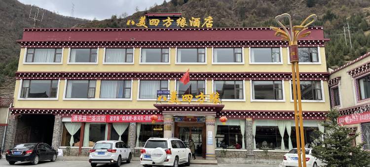 道孚八美四方缘酒店图片