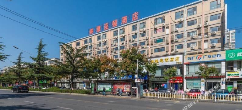 纳雅连锁酒店(驻马店万豪店)图片