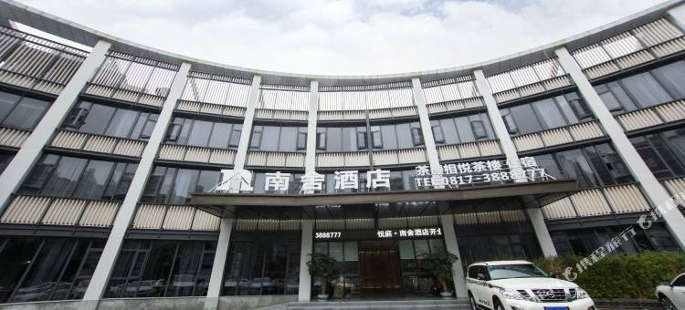 南充南舍酒店(1227购物广场店)图片