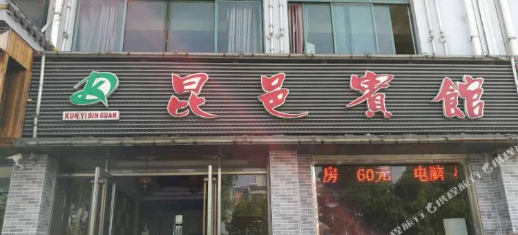 昆山昆邑宾馆图片
