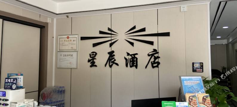 星辰酒店(西安大雁塔大唐不夜城店)图片