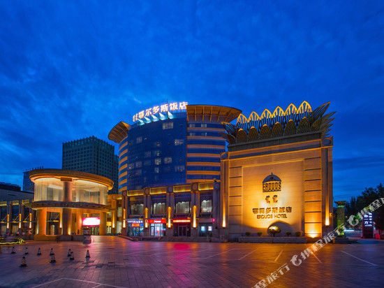 鄂尔多斯饭店(万达广场店)