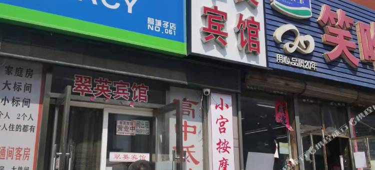 大连翠英宾馆图片