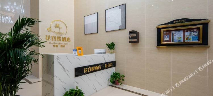 花容悦酒店(西安高新海亮时代One店)图片