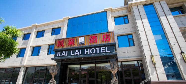 新乐凯莱酒店图片