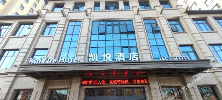 凯悦酒店(辽阳新华路店)图片