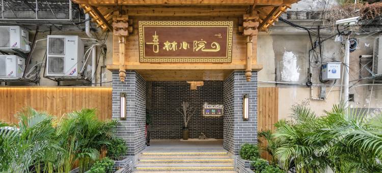 喜林小院酒店(龙岩万宝广场店)图片