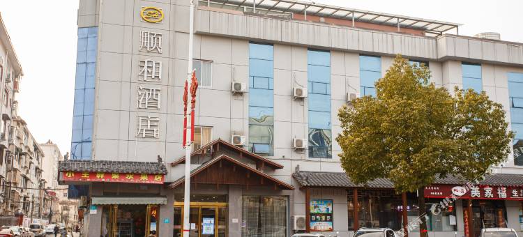 顺和酒店(西亚城店)图片