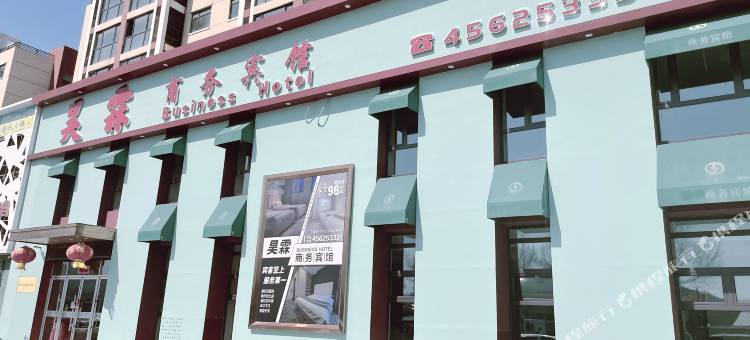 本溪昊霖商务宾馆图片