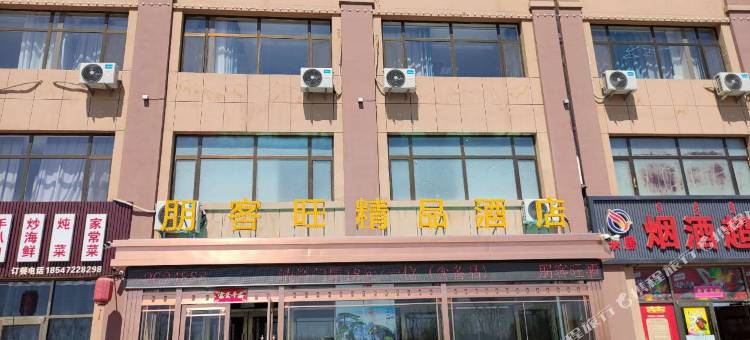 包头朋客旺精品酒店图片