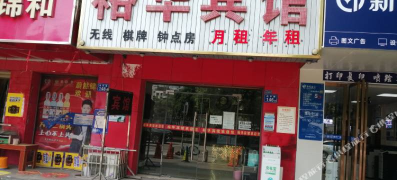 长沙裕华宾馆图片