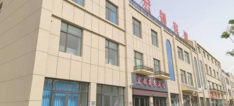 玉门宏都商务宾馆图片