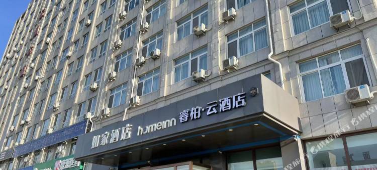 如家睿柏·云酒店(莱州府前东街文峰中学店)图片