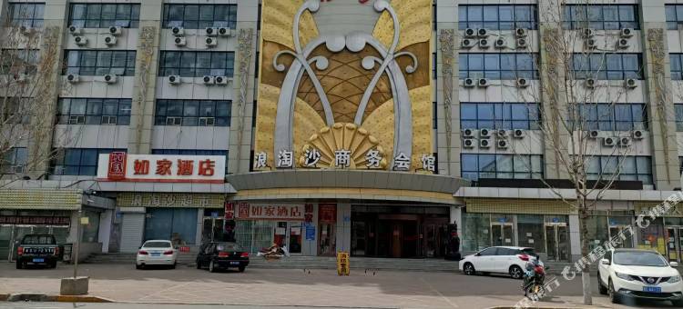 佳木斯浪淘沙商务会馆(高铁火车站店)图片
