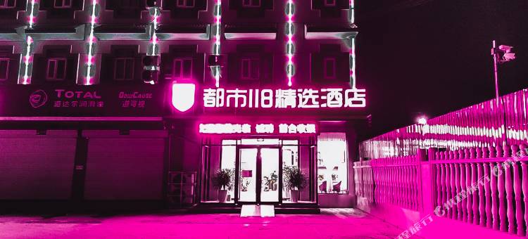 都市118精选酒店(临沂河东吾悦广场店)图片