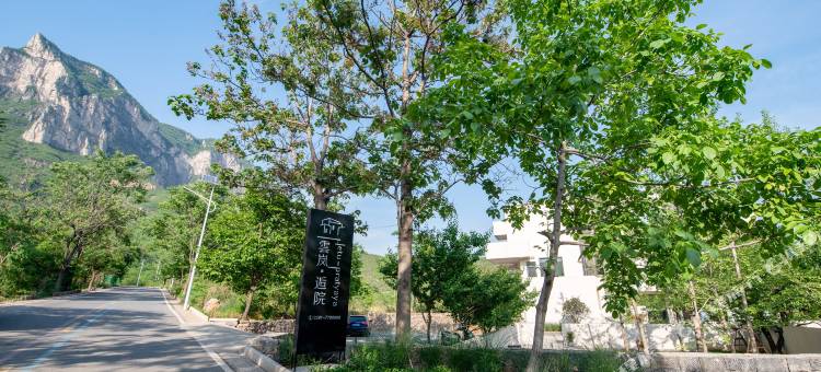 云台山雲岚逅院(岸上服务区店)图片