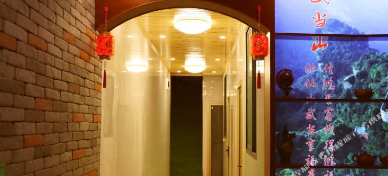 武当山鸿泰客栈图片