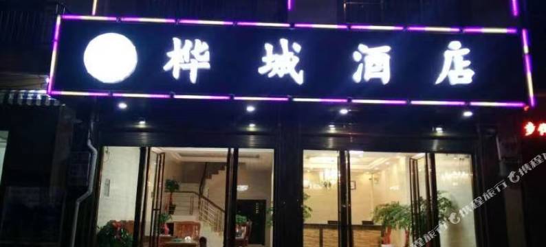 广南桦城酒店图片