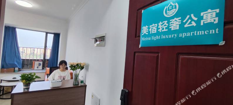 美宿轻奢公寓图片