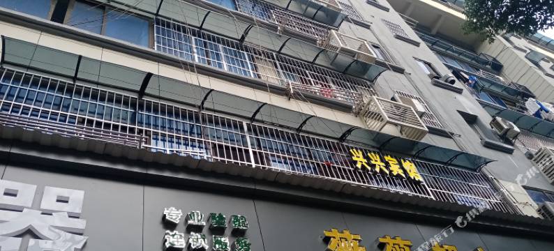 九江兴兴小宾馆图片