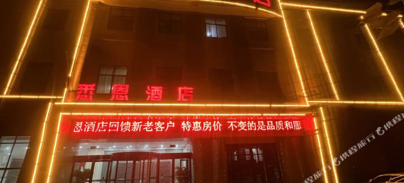 洛阳吉利悉恩酒店图片