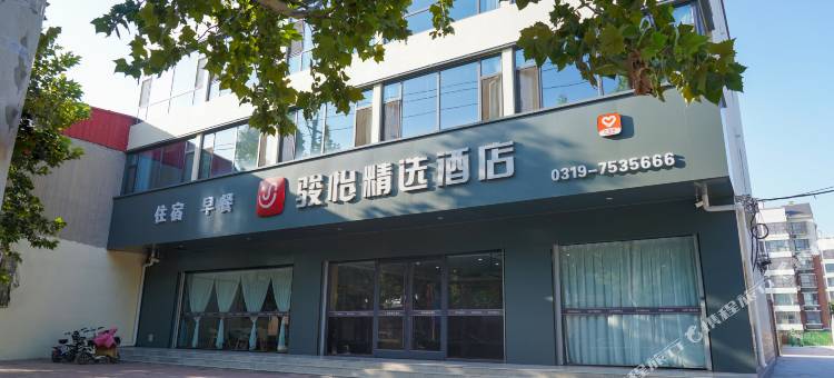 骏怡精选酒店(邢台任泽游雅路店)图片