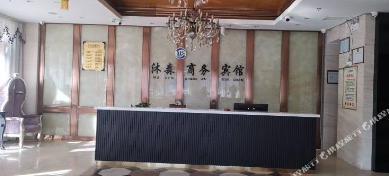 沐森商务宾馆图片