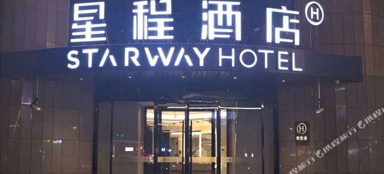 星程酒店(库车天山中路店)图片