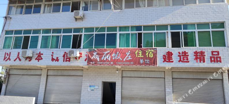 成丽饭庄住宿(攀枝花南站店)图片