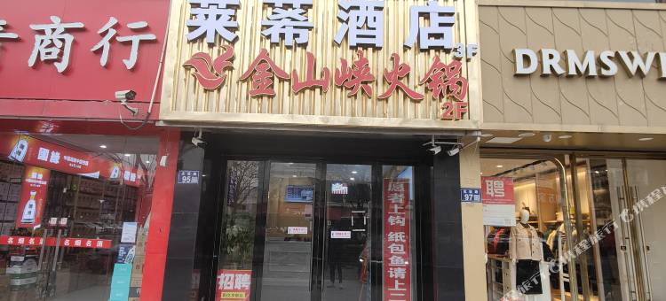 昆山莱莃酒店(友谊路店)图片