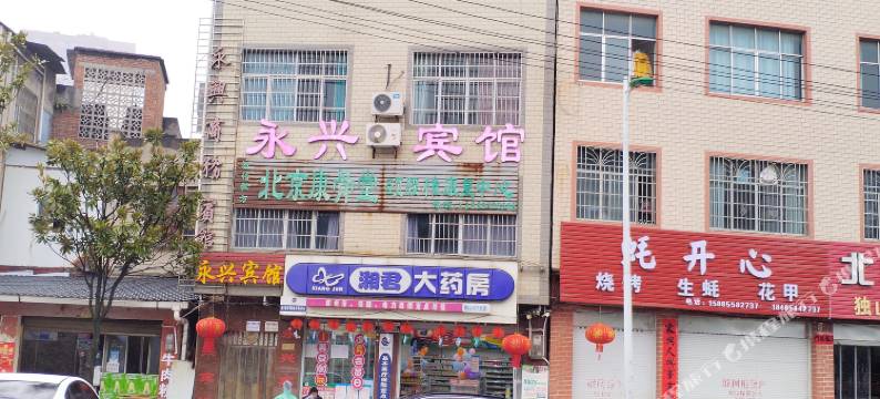 独山县永兴商务宾馆图片