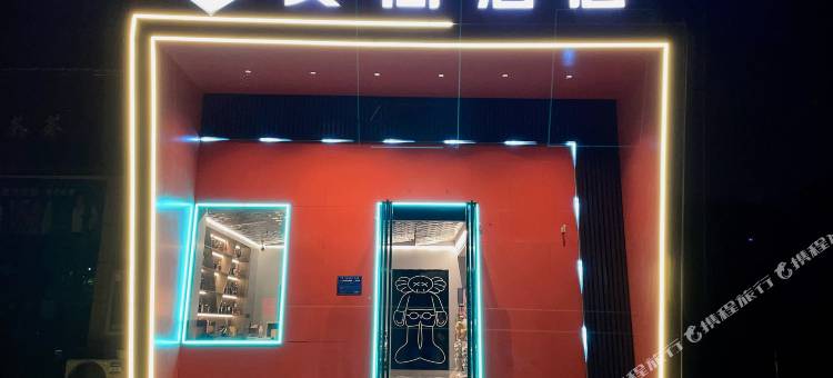 洛阳艾尚电竞商务酒店图片