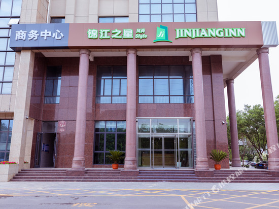 锦江之星风尚酒店(邢台南和店)