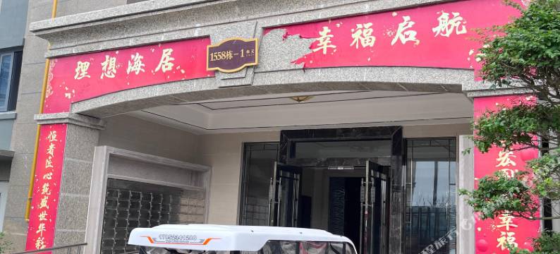启东海旅民宿图片