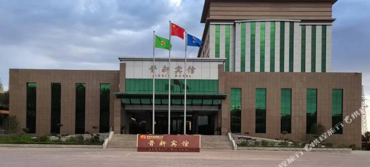 哈密晋新宾馆(人民南路店)图片