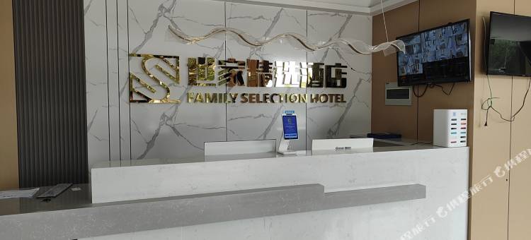 世家精选酒店(全椒县十字店)图片