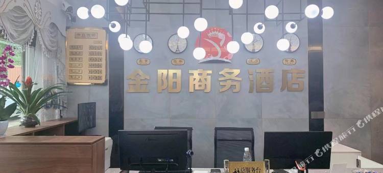 峨山金阳商务酒店图片