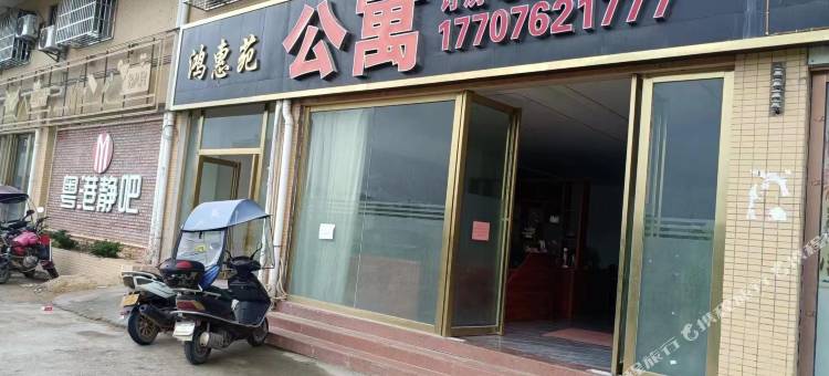 龙川鸿惠苑公寓图片