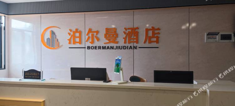 泊尔曼酒店(凯里学院高铁店)图片