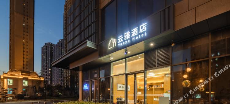 云雅酒店(西安大唐不夜城新开门地铁站店)图片