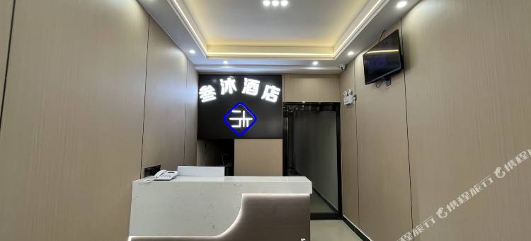 通许叁沐酒店图片